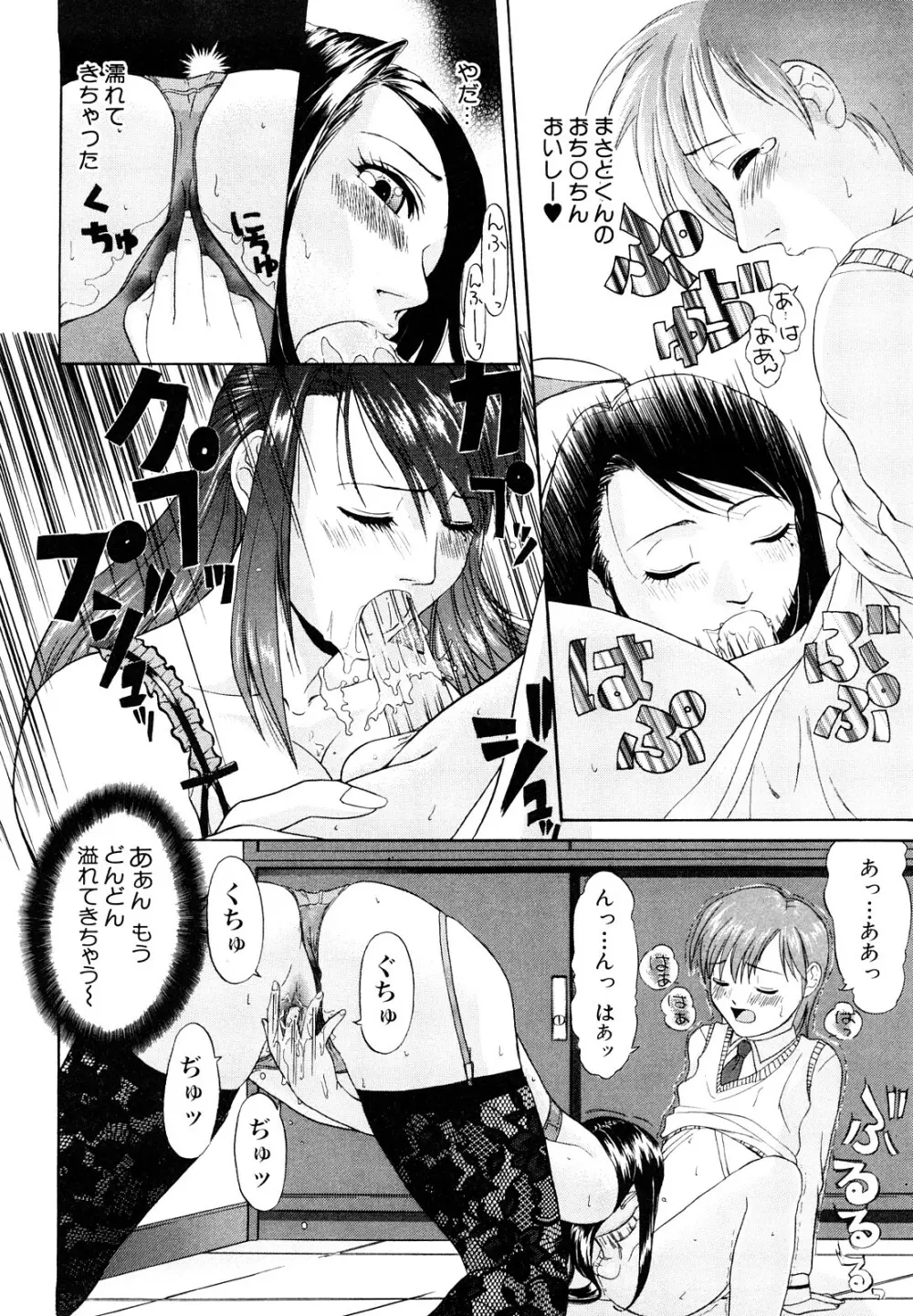 告白のカタチ Page.40