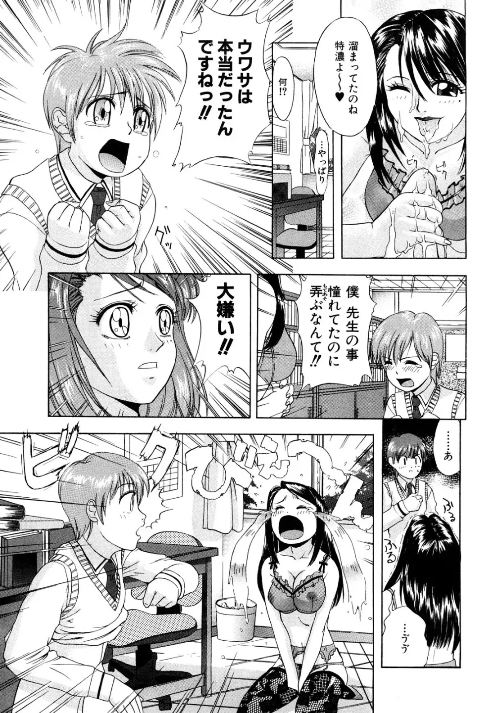 告白のカタチ Page.43