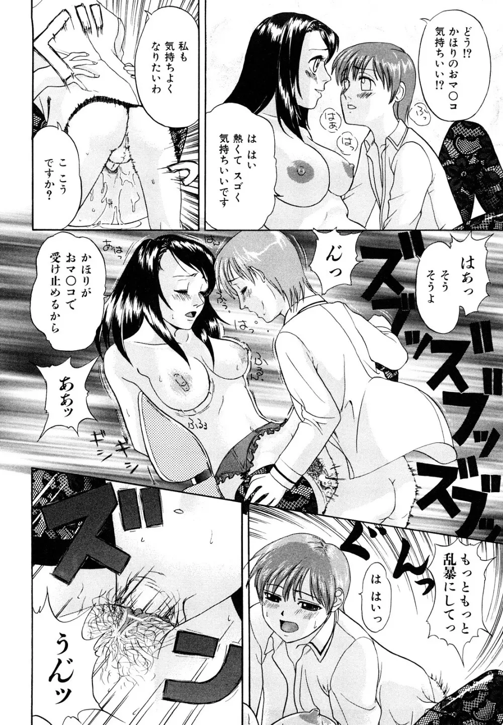 告白のカタチ Page.46