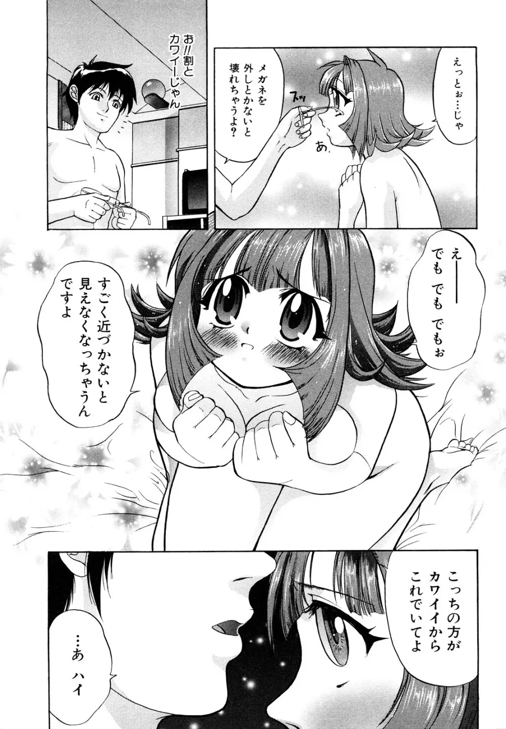 告白のカタチ Page.63