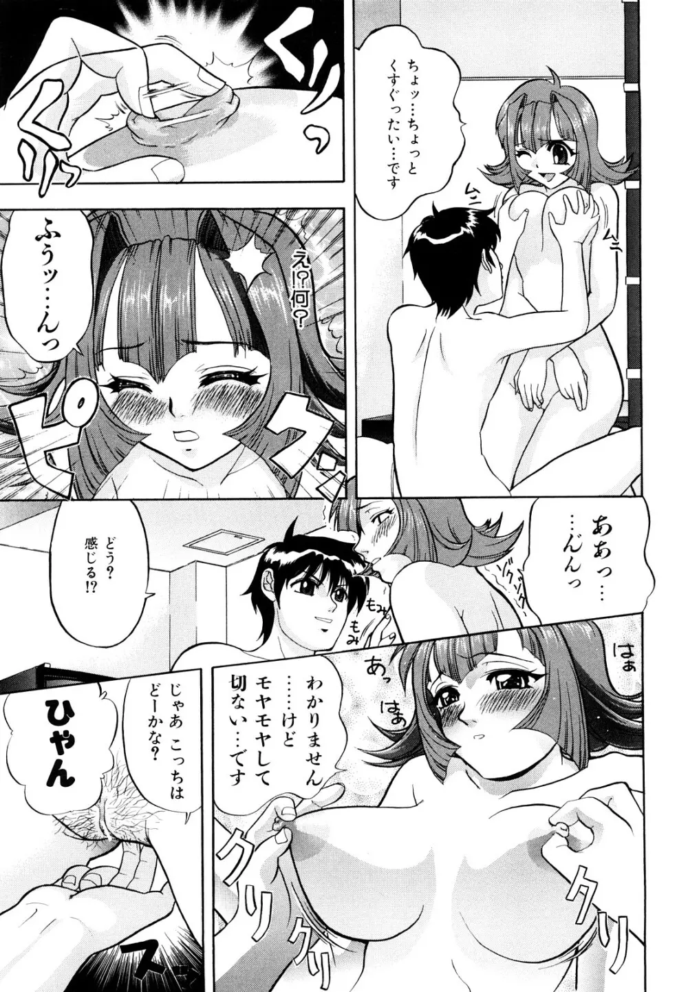 告白のカタチ Page.65