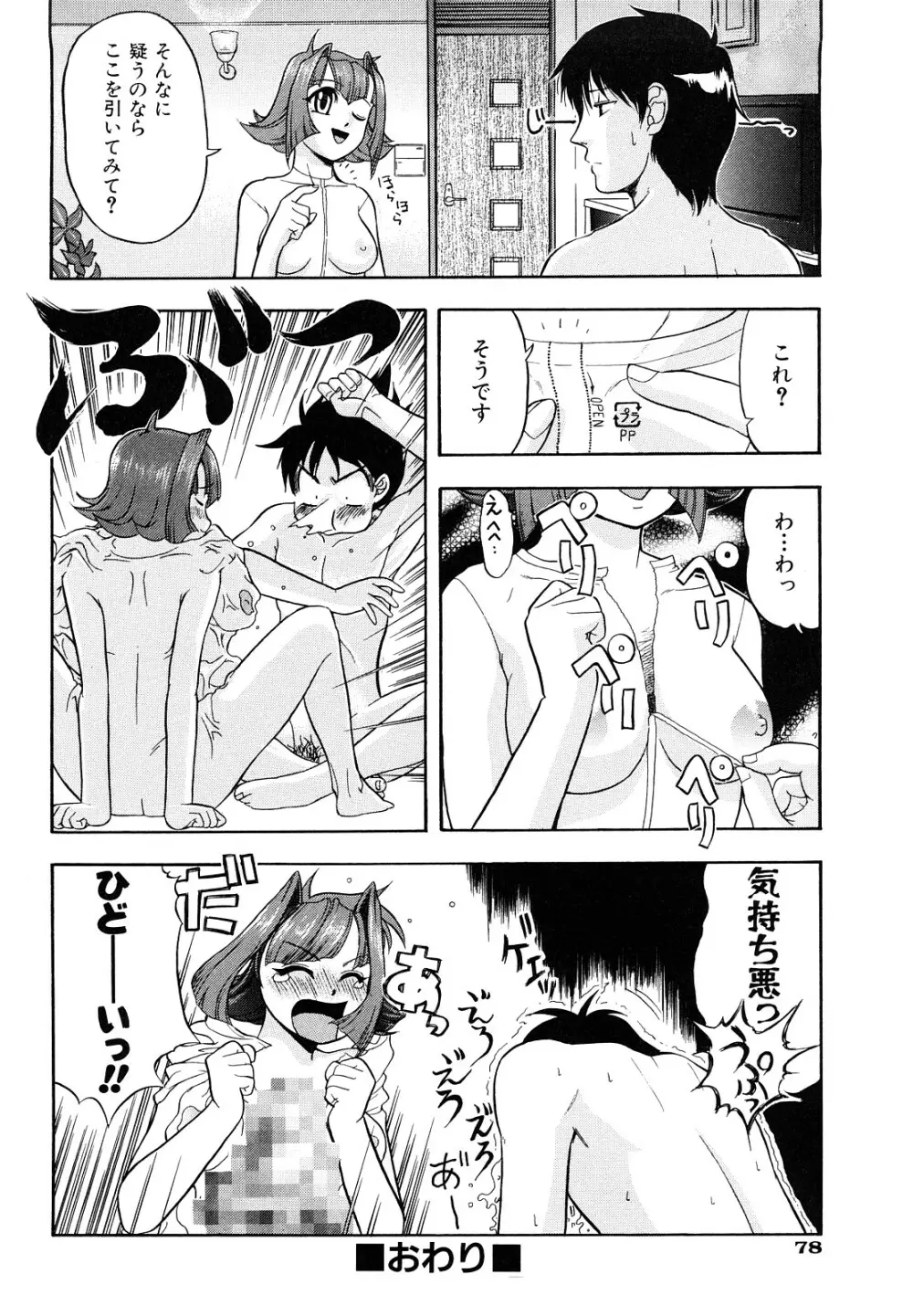 告白のカタチ Page.80