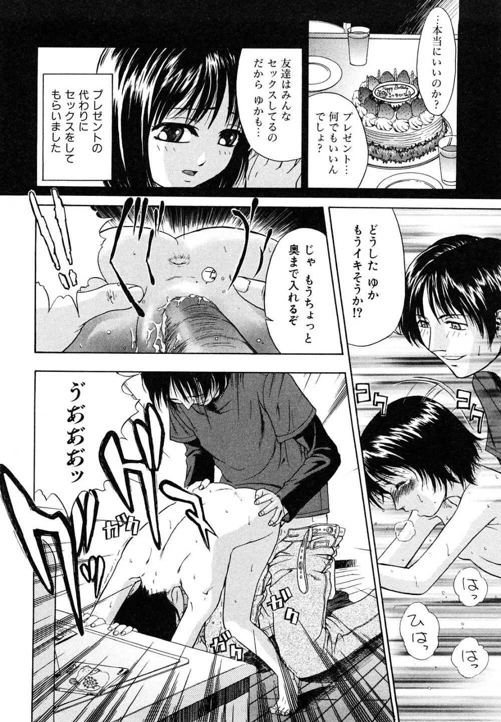 告白のカタチ Page.82