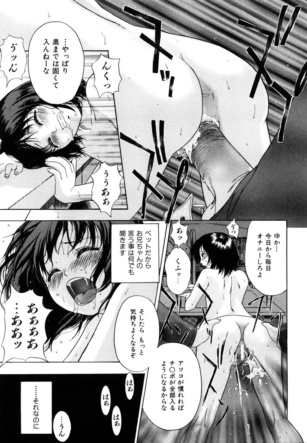 告白のカタチ Page.83