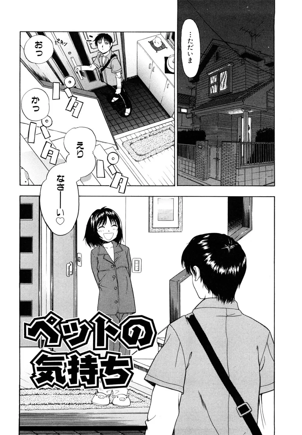 告白のカタチ Page.84