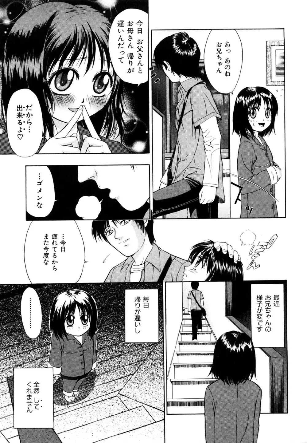 告白のカタチ Page.85