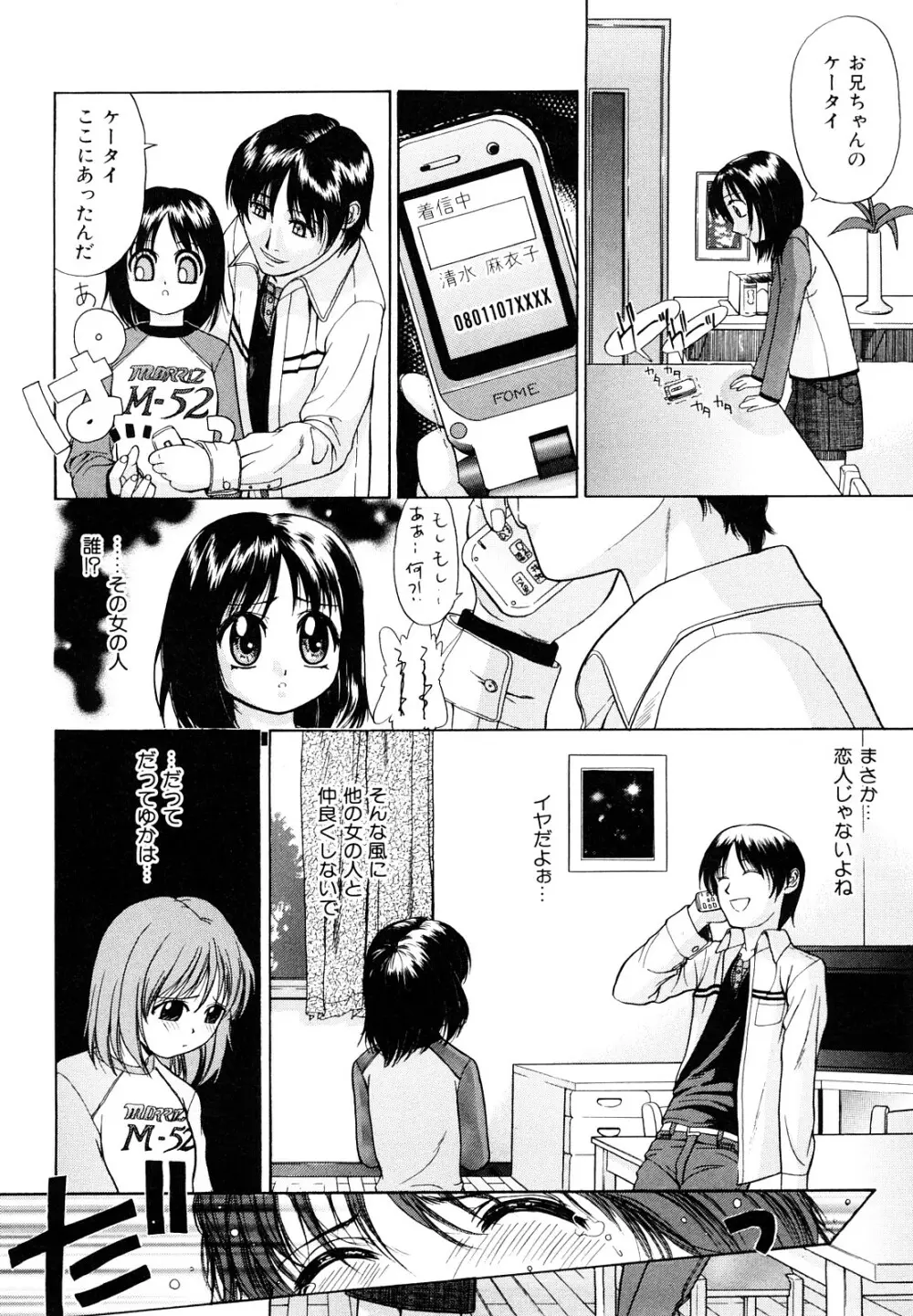 告白のカタチ Page.88