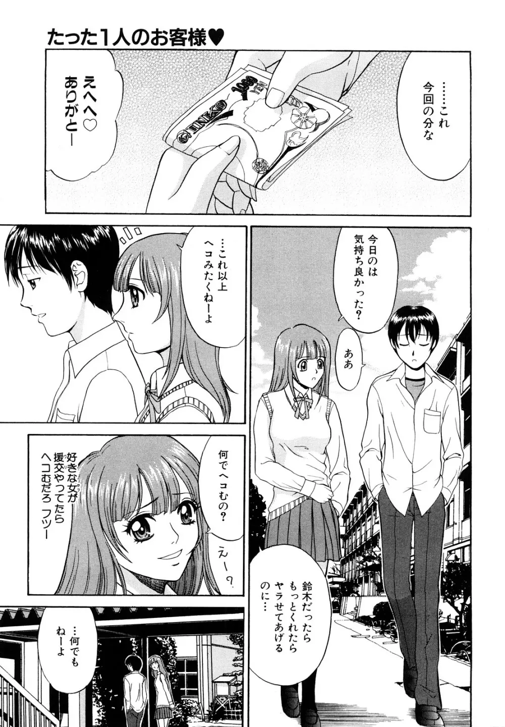 告白のカタチ Page.9