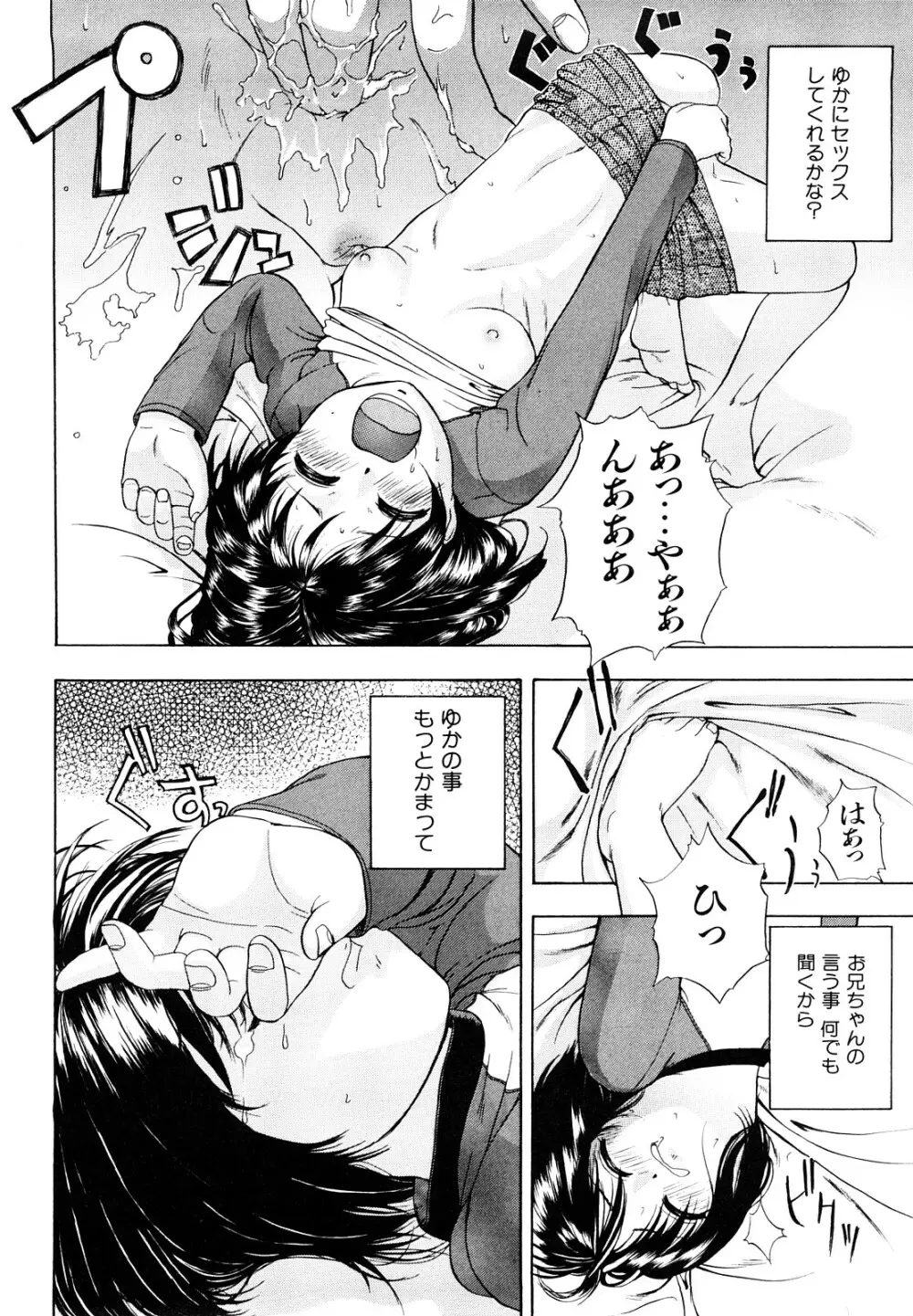 告白のカタチ Page.92