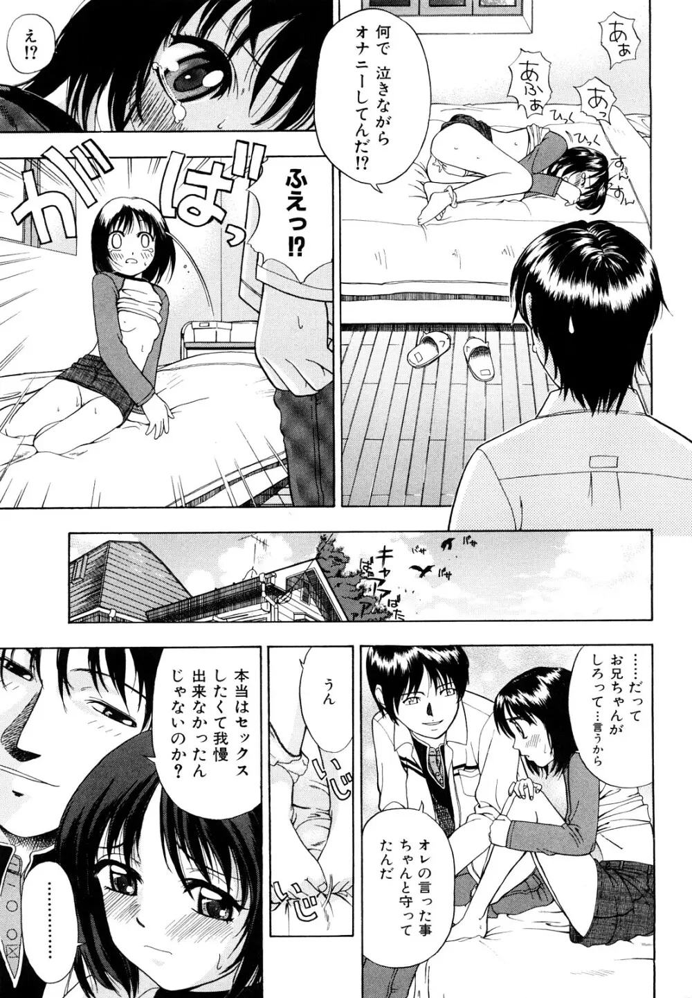 告白のカタチ Page.93