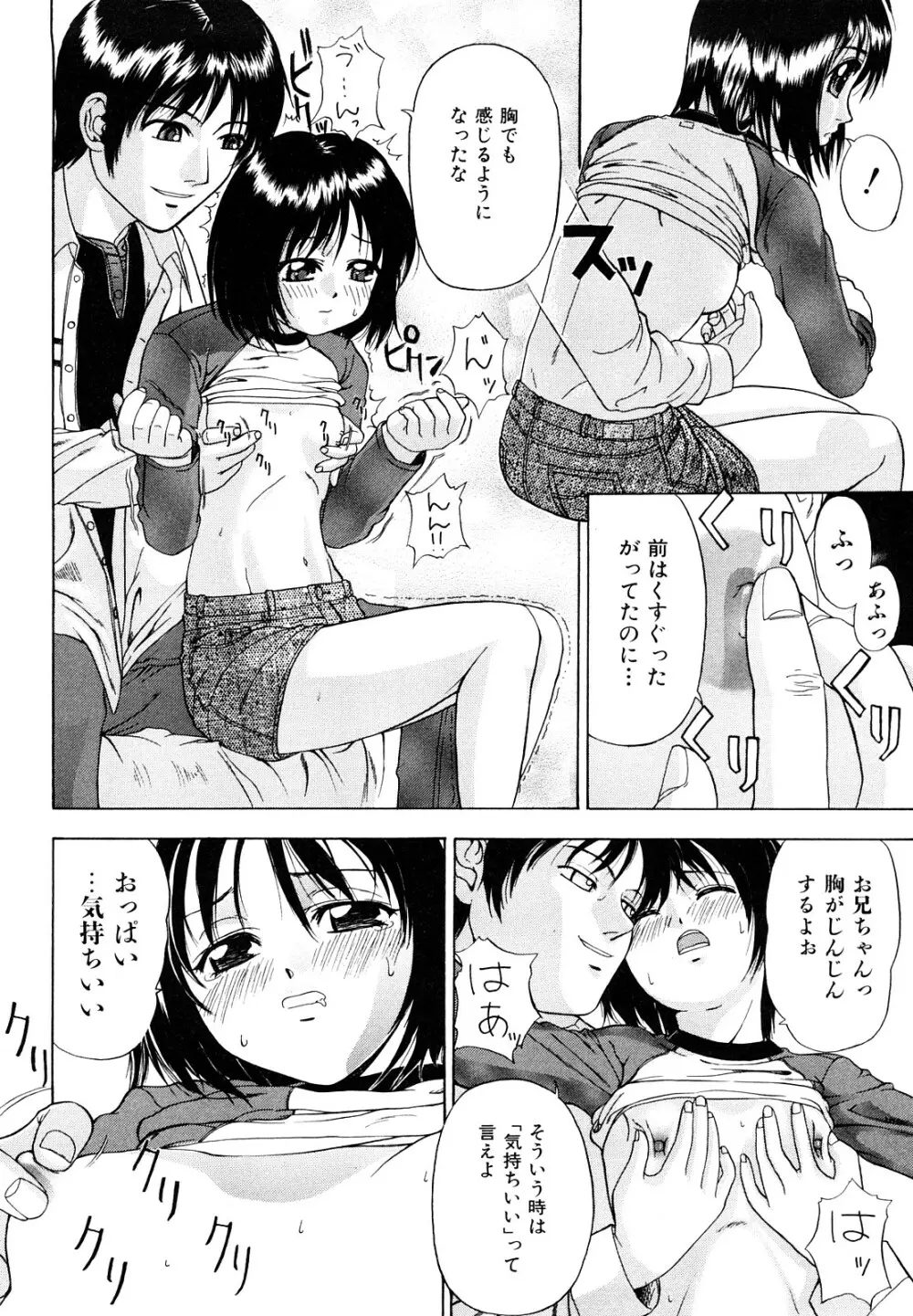 告白のカタチ Page.94