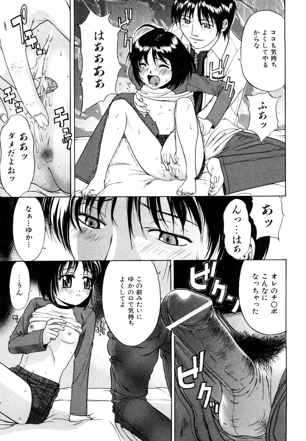 告白のカタチ Page.95