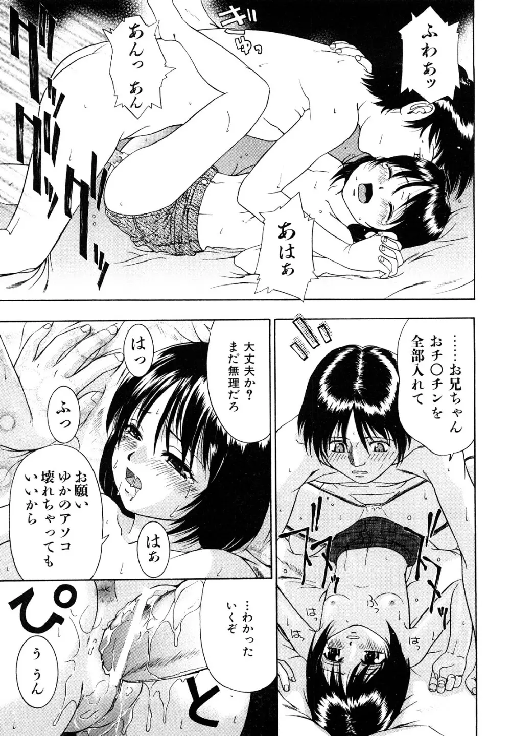 告白のカタチ Page.99