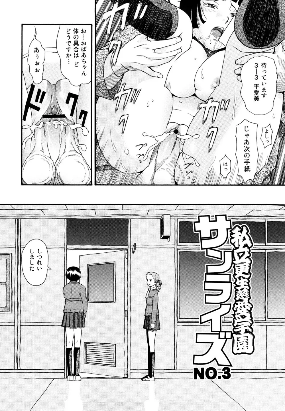 Prison Girls 慈愛学園サンライズ 新装版 Page.41