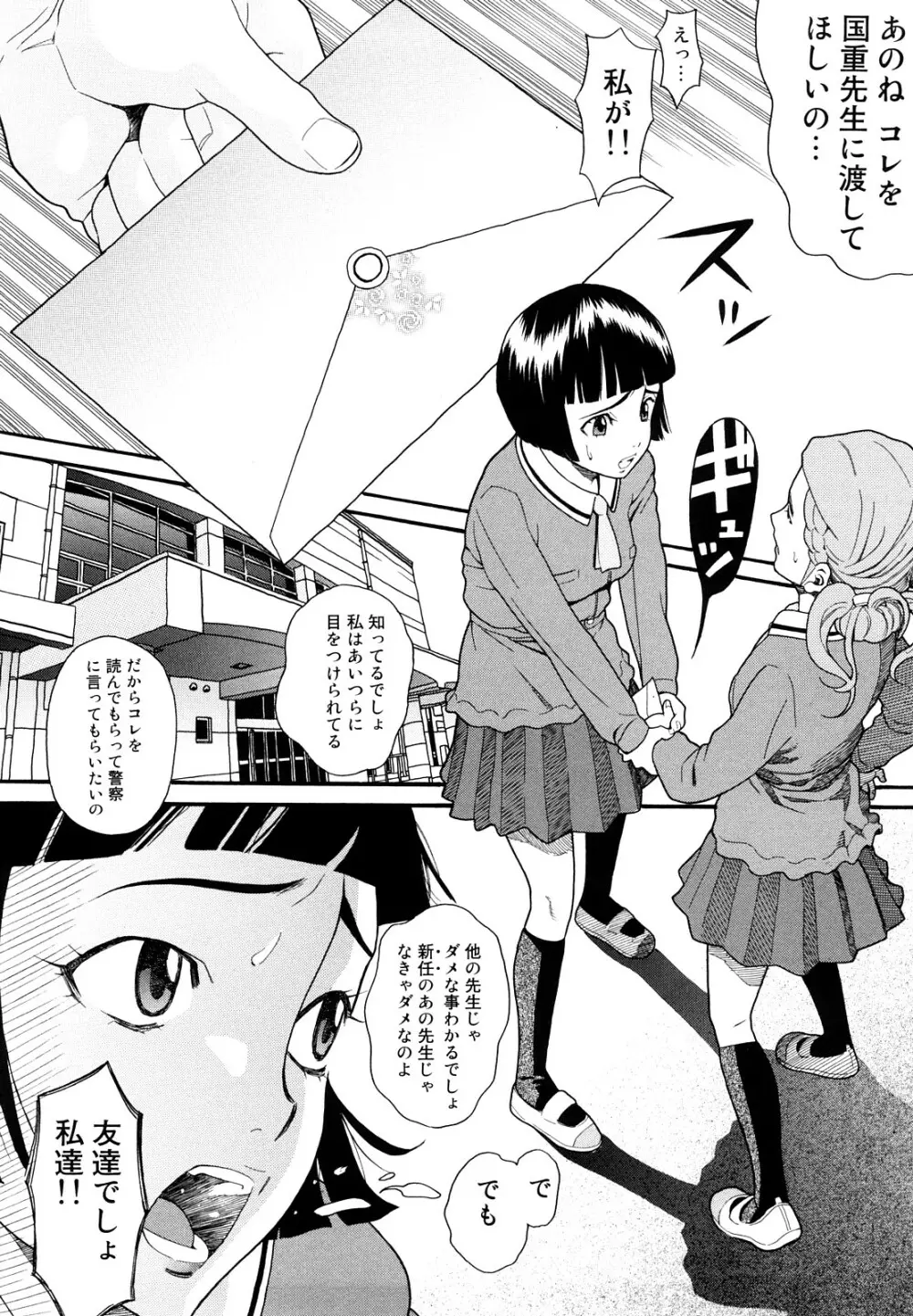 Prison Girls 慈愛学園サンライズ 新装版 Page.45