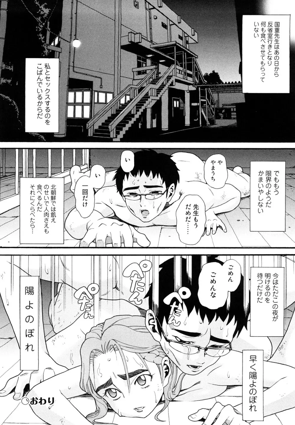 Prison Girls 慈愛学園サンライズ 新装版 Page.73