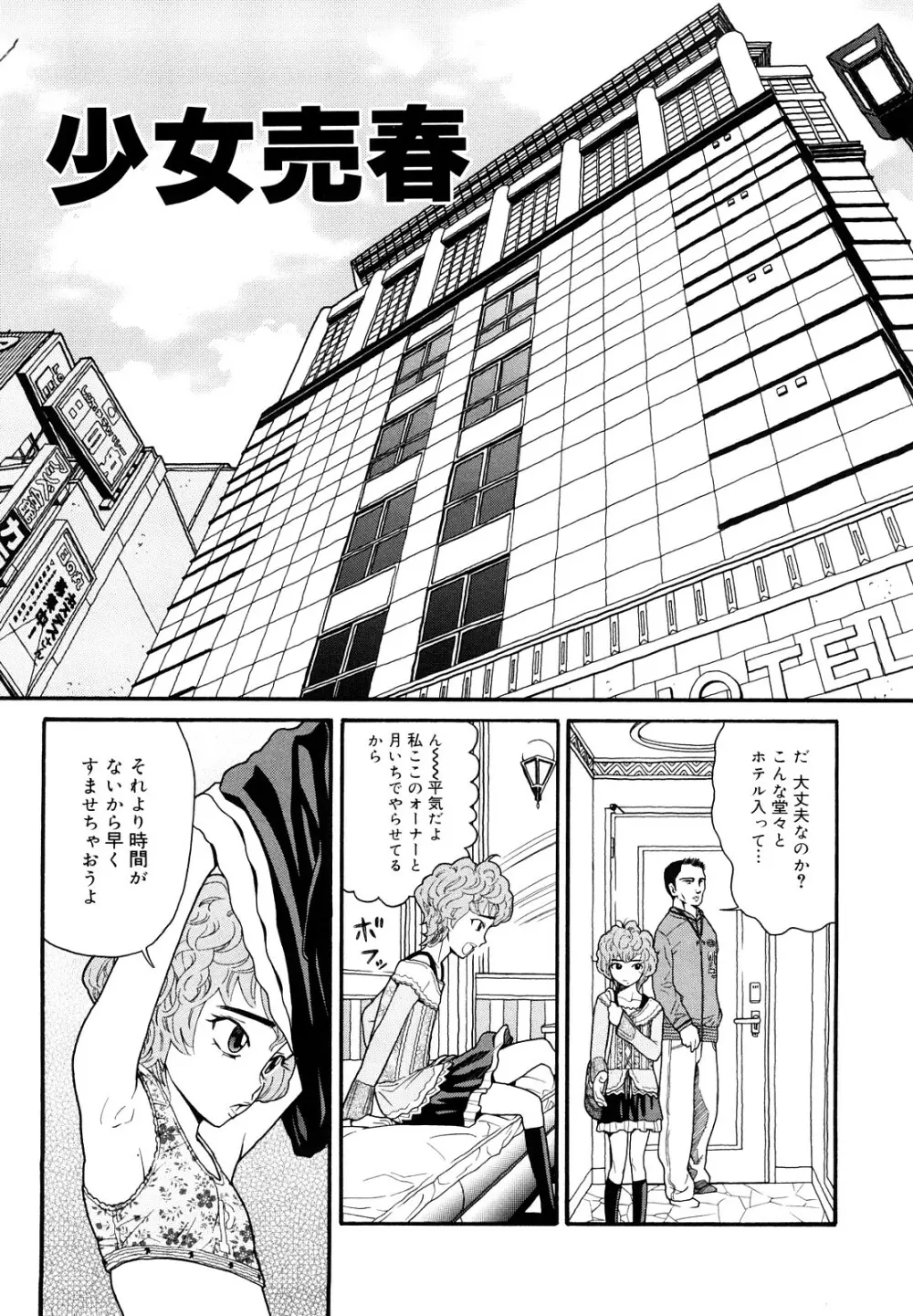 Prison Girls 慈愛学園サンライズ 新装版 Page.95