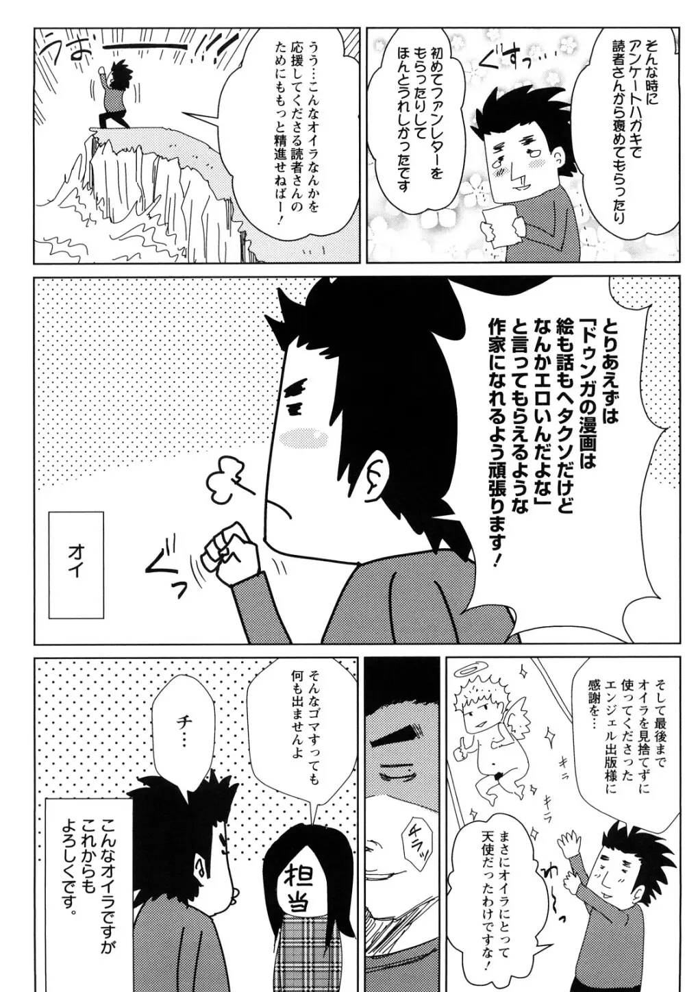 ラブケツ Page.188