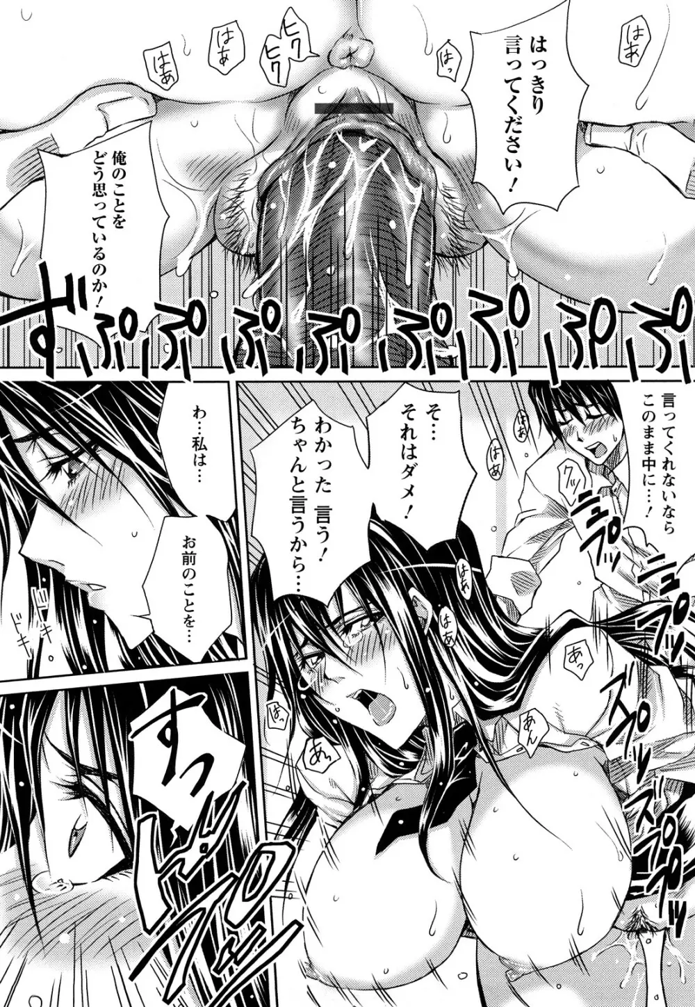 ラブケツ Page.29