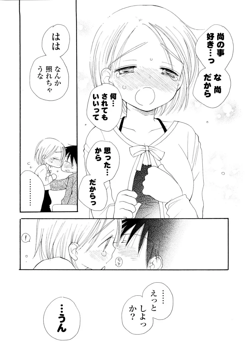 放課後にゃんにゃん Page.107