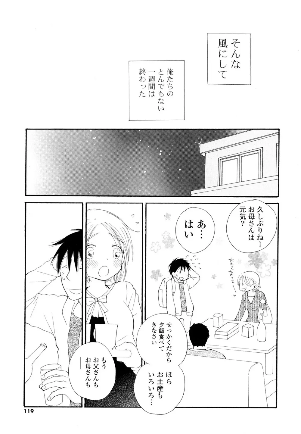 放課後にゃんにゃん Page.118