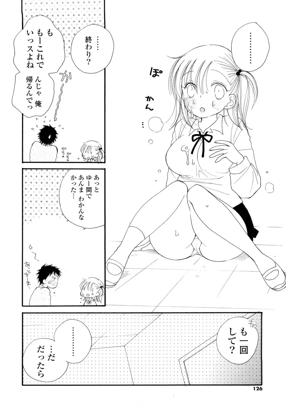 放課後にゃんにゃん Page.125