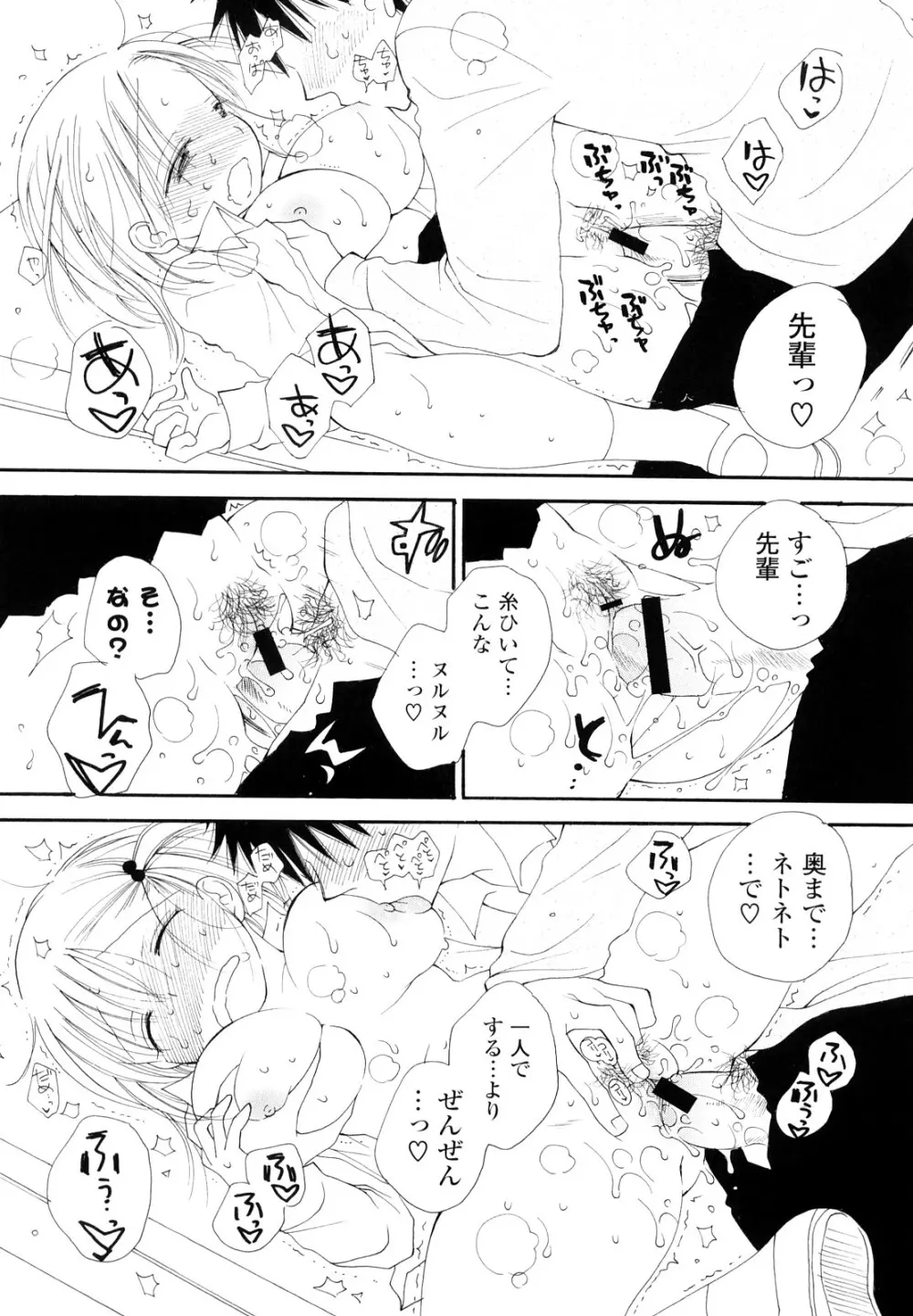 放課後にゃんにゃん Page.136