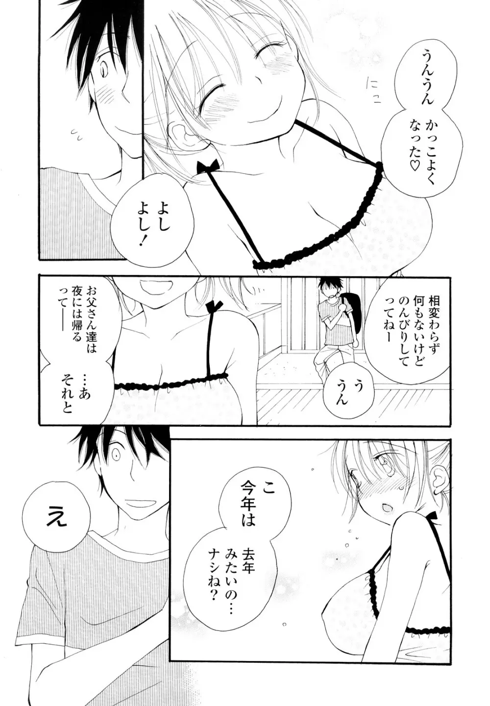 放課後にゃんにゃん Page.142