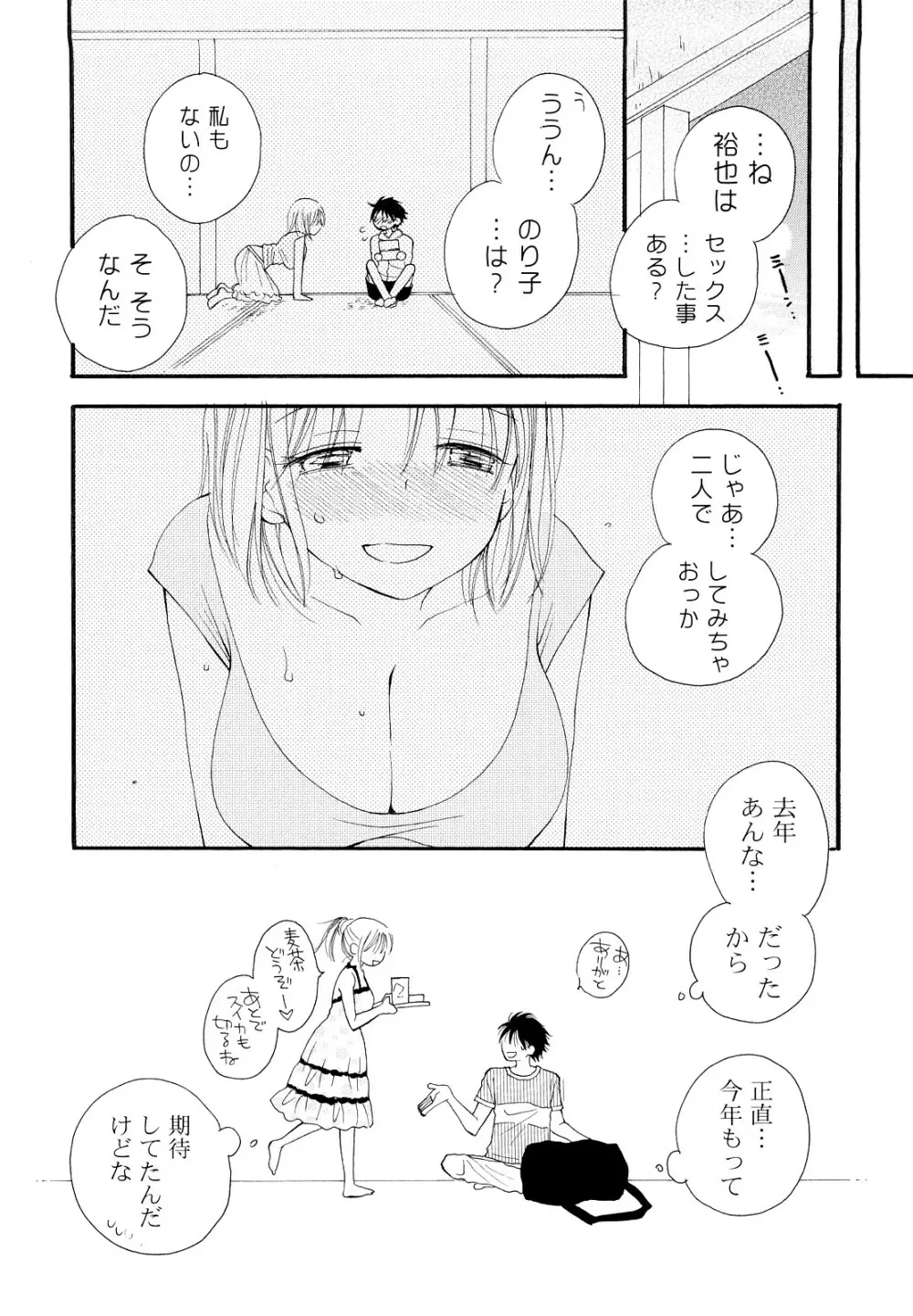 放課後にゃんにゃん Page.143