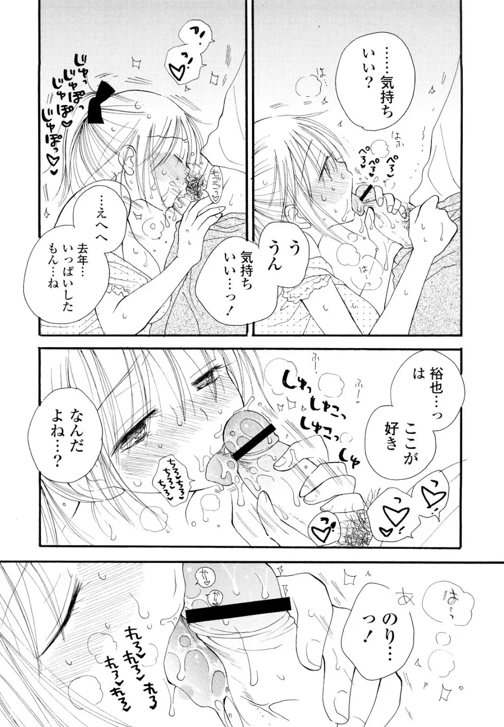 放課後にゃんにゃん Page.148