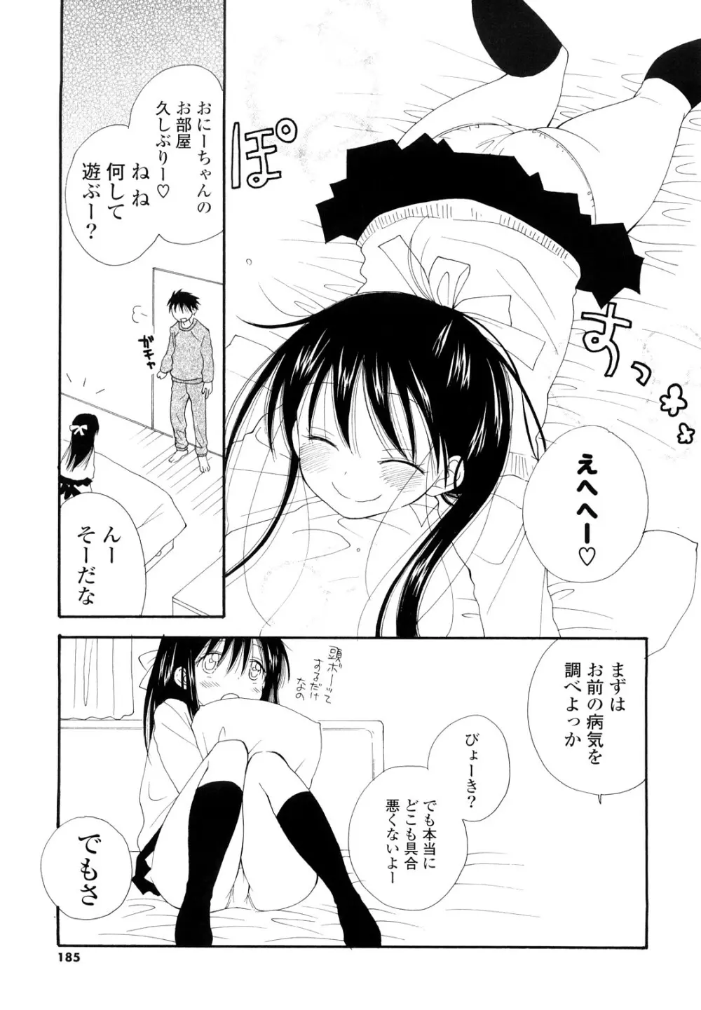 放課後にゃんにゃん Page.184