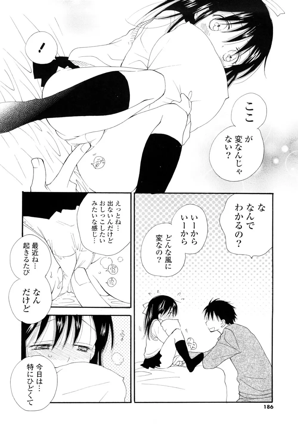 放課後にゃんにゃん Page.185