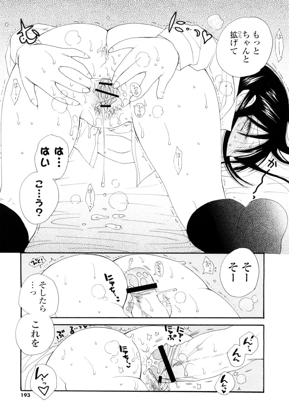 放課後にゃんにゃん Page.192