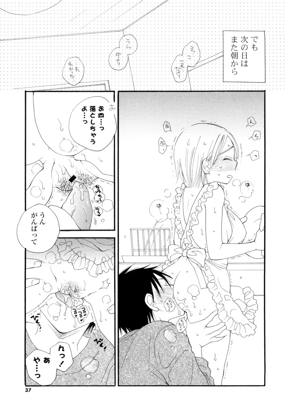 放課後にゃんにゃん Page.36