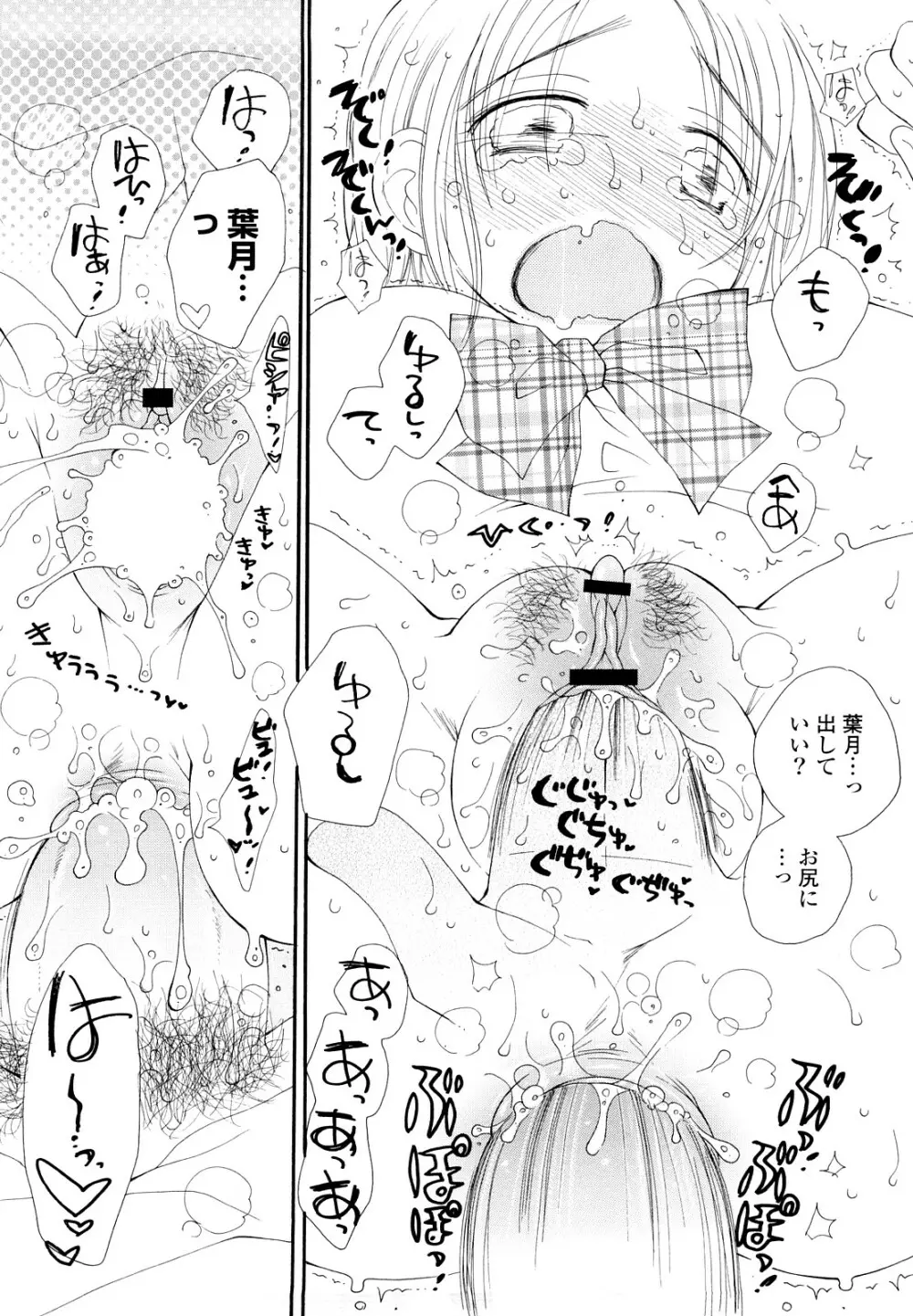 放課後にゃんにゃん Page.73