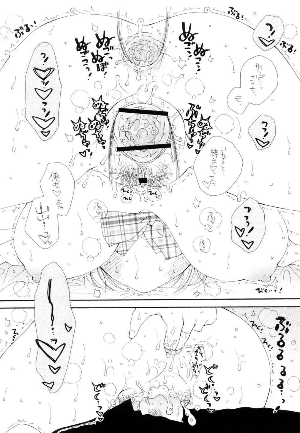 放課後にゃんにゃん Page.80