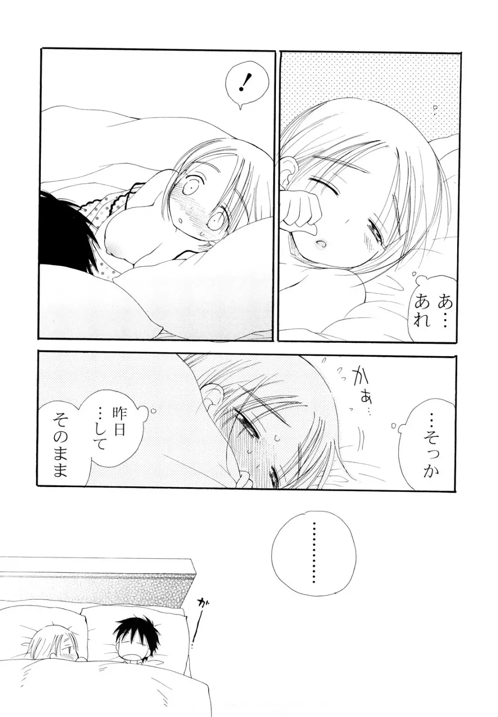 放課後にゃんにゃん Page.83