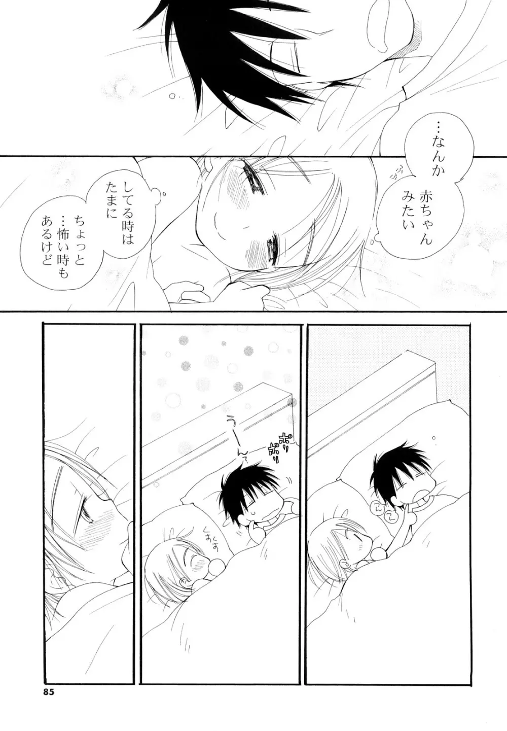 放課後にゃんにゃん Page.84