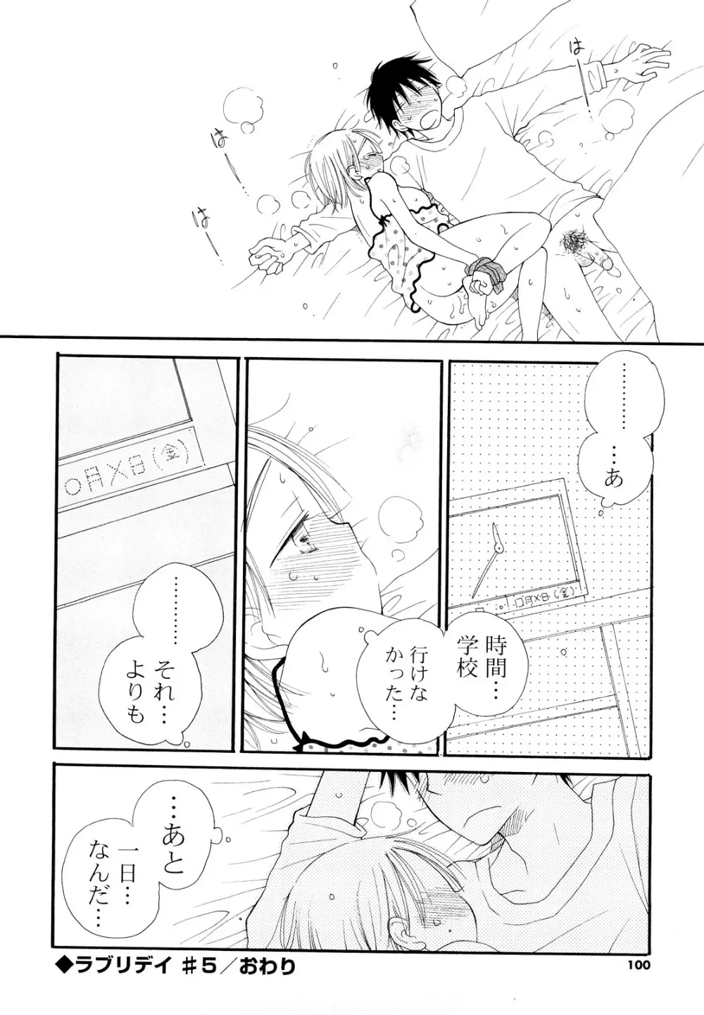 放課後にゃんにゃん Page.99