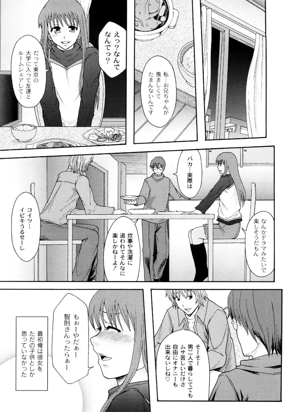 純愛姦情 Page.10