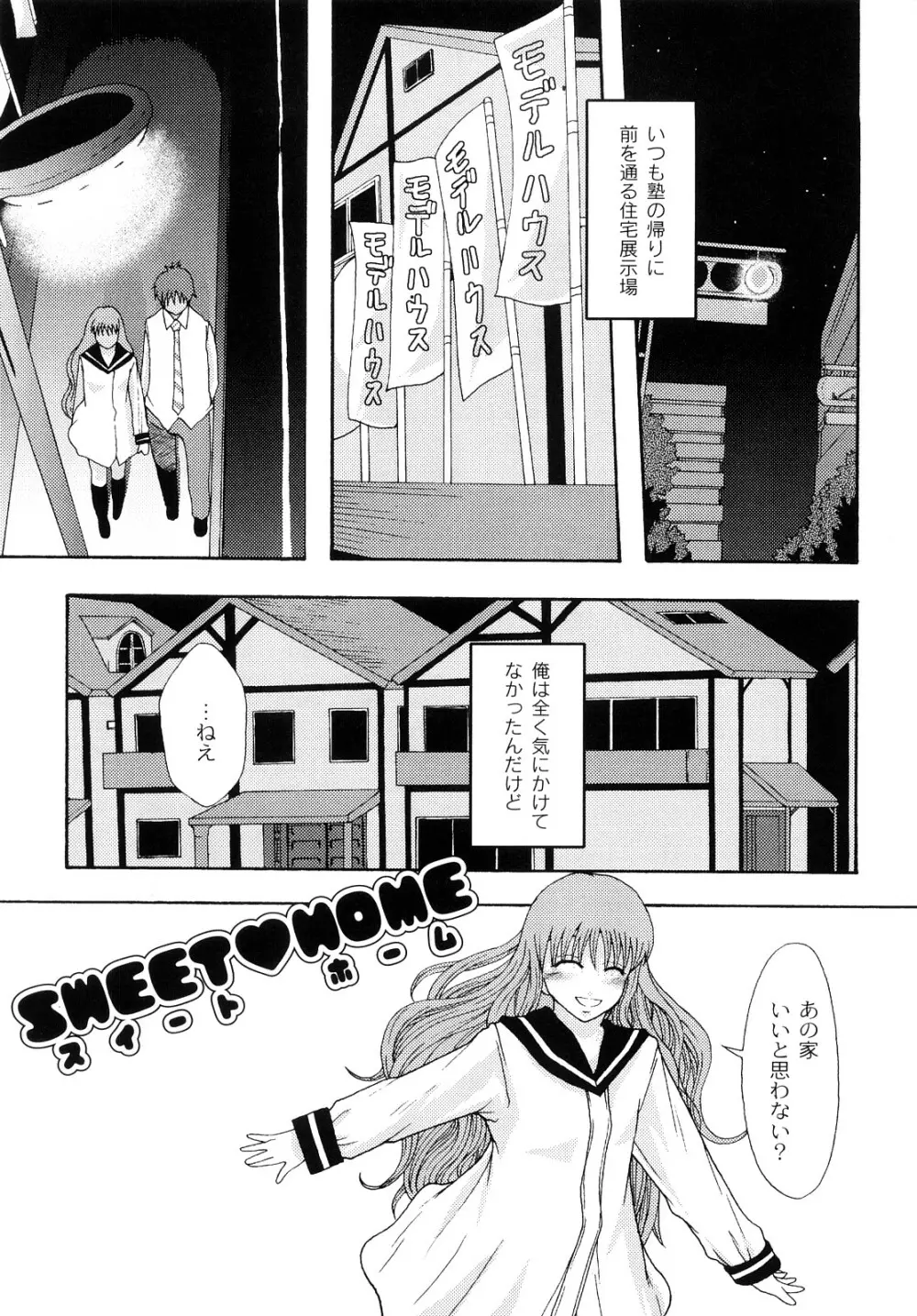 純愛姦情 Page.104