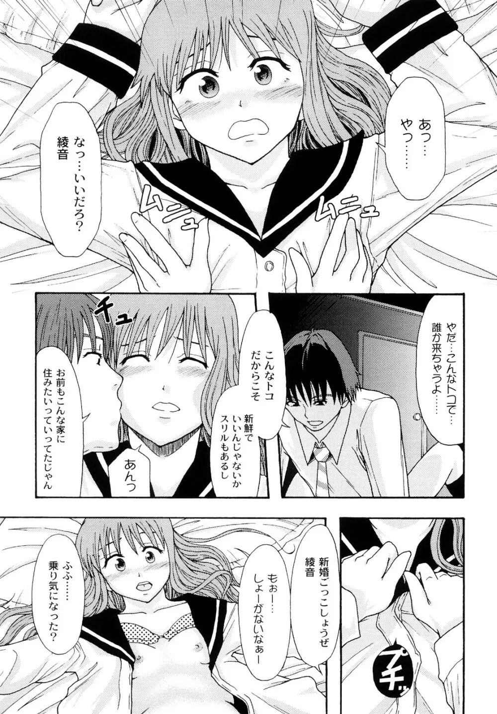 純愛姦情 Page.108