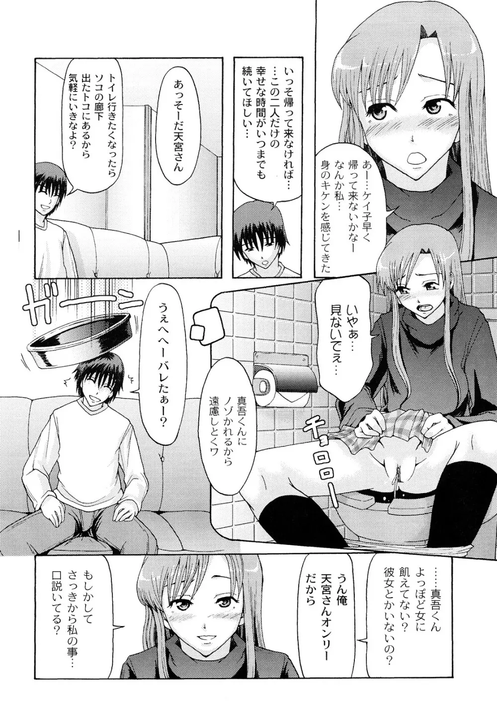 純愛姦情 Page.139