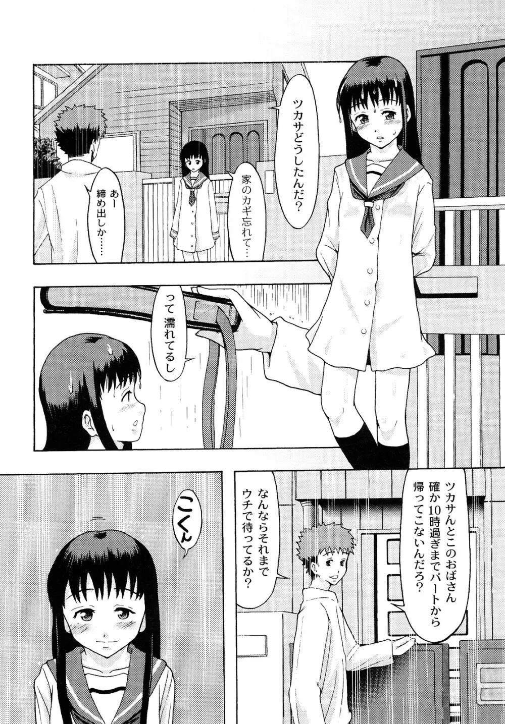 純愛姦情 Page.153