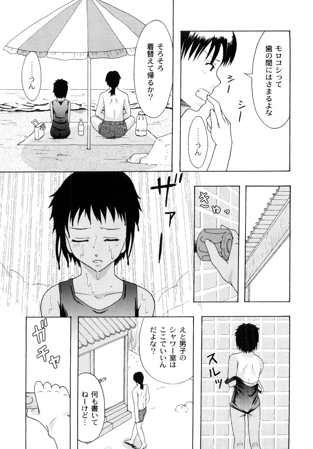 純愛姦情 Page.174