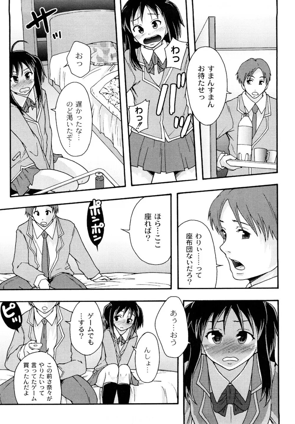 純愛姦情 Page.25