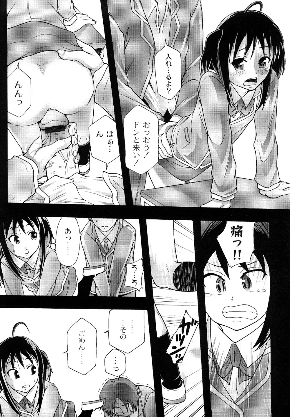 純愛姦情 Page.27