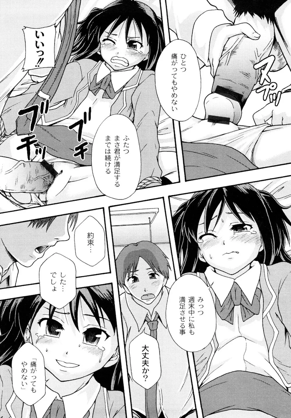 純愛姦情 Page.29