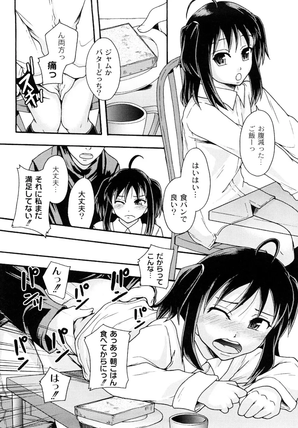 純愛姦情 Page.33