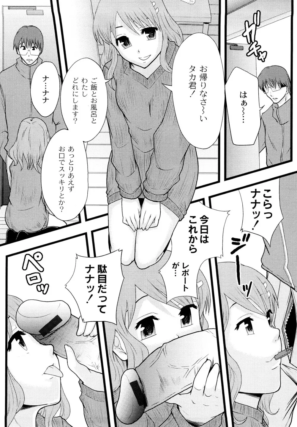 純愛姦情 Page.47